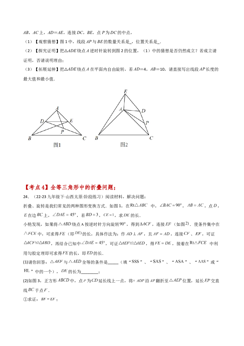 专题12.26全等三角形（全章重难考点题型分类专题）（培优练）-（人教版）_初中数学_八年级数学上册（人教版）_专题突破练习-V4_2025版