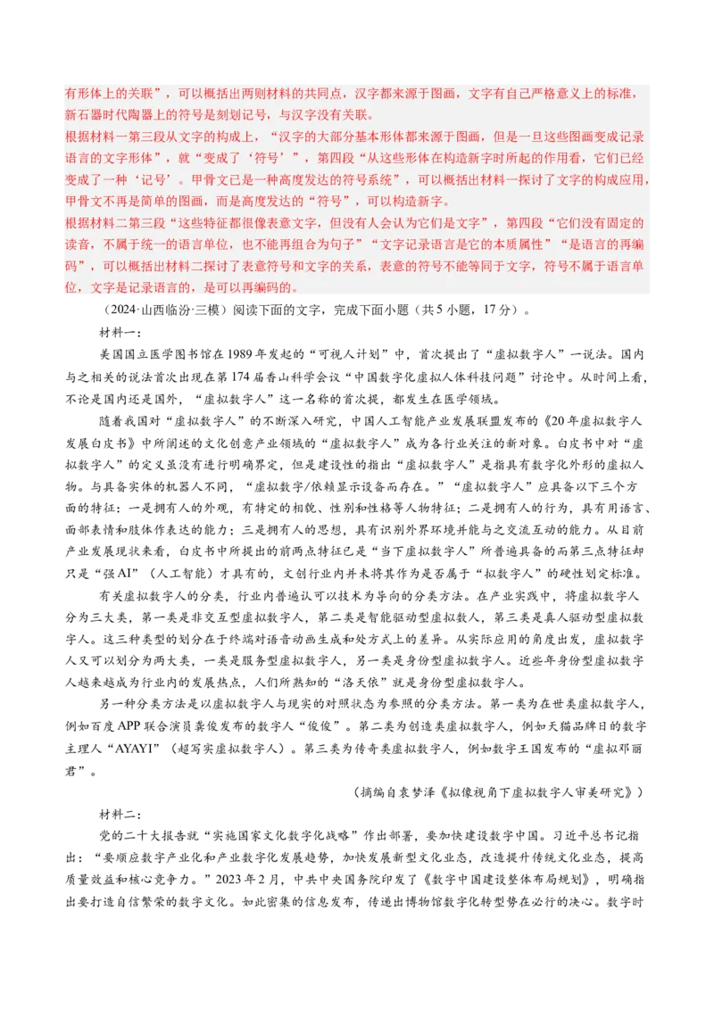 综合测试02信息类文本阅读（非连续文本）-备战2025年高考语文一轮复习考点帮（新高考通用）（解析版）_01高考语文_52025年新高考资料_一轮复习_备战2025年高考语文一轮复习考点帮