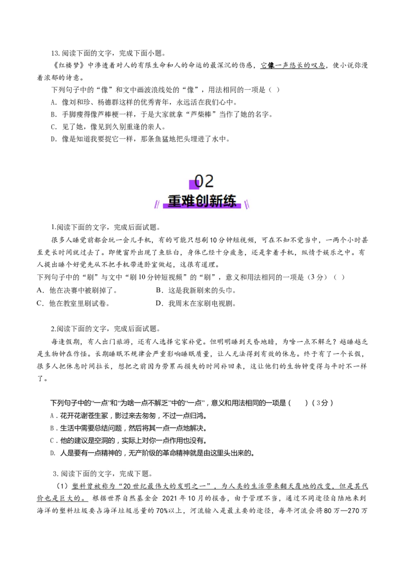 第02讲词语的意义与用法（练习）（原卷版）_01高考语文_52025年新高考资料_一轮复习_2025年高考语文一轮复习讲练测_语言文字运用