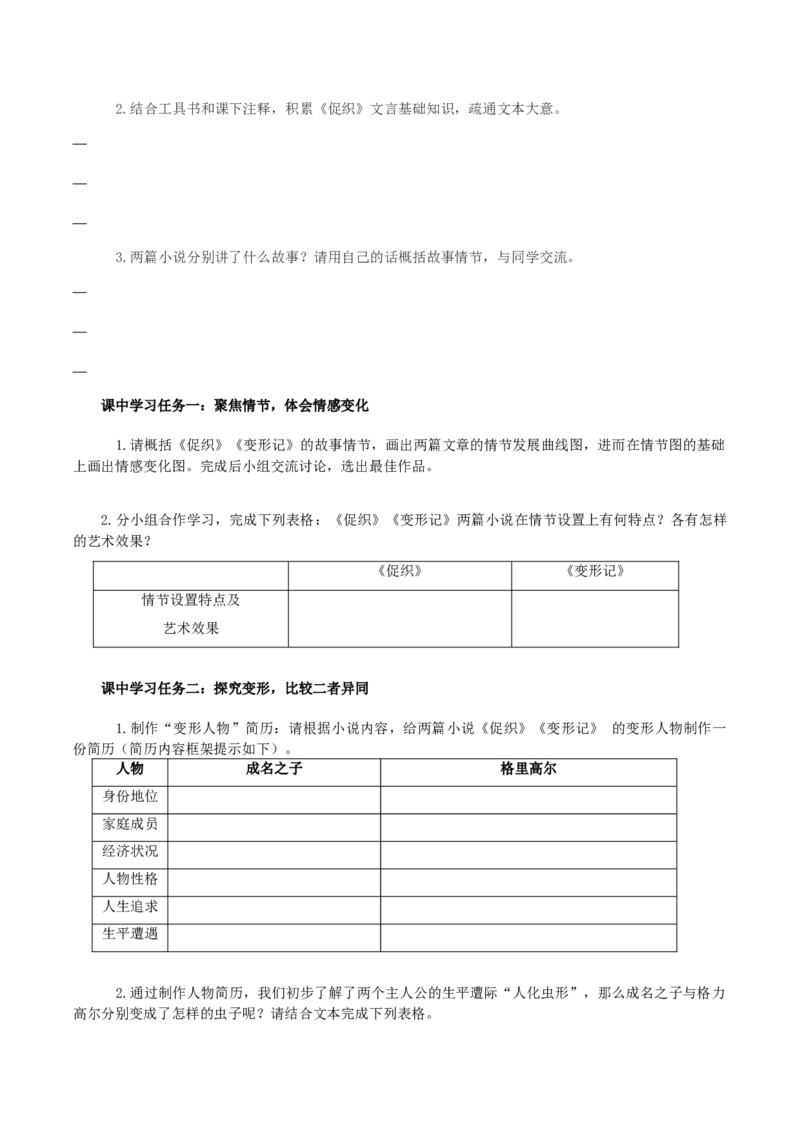 14《促织》《变形记（节选）》比较阅读（导学案）-（统编版必修下册）_高语_高中语文_必修下册_导学案