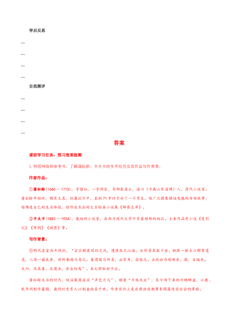 14《促织》《变形记（节选）》比较阅读（导学案）-（统编版必修下册）_高语_高中语文_必修下册_导学案