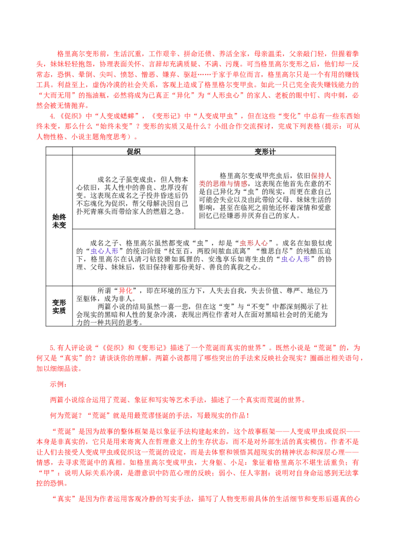 14《促织》《变形记（节选）》比较阅读（导学案）-（统编版必修下册）_高语_高中语文_必修下册_导学案