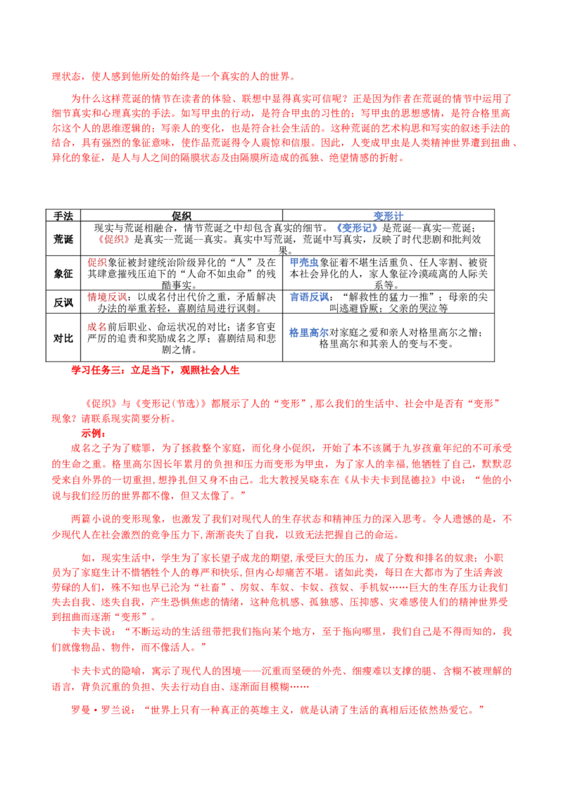 14《促织》《变形记（节选）》比较阅读（导学案）-（统编版必修下册）_高语_高中语文_必修下册_导学案
