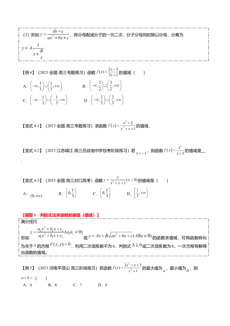 热点2-2函数的最值（值域）及应用（8题型+满分技巧+限时检测）（原卷版）_2.2025数学总复习_2024年新高考资料_3.2024专项复习_2024年高考数学热点&middot;重点&middot;难点专练（新高考专用）