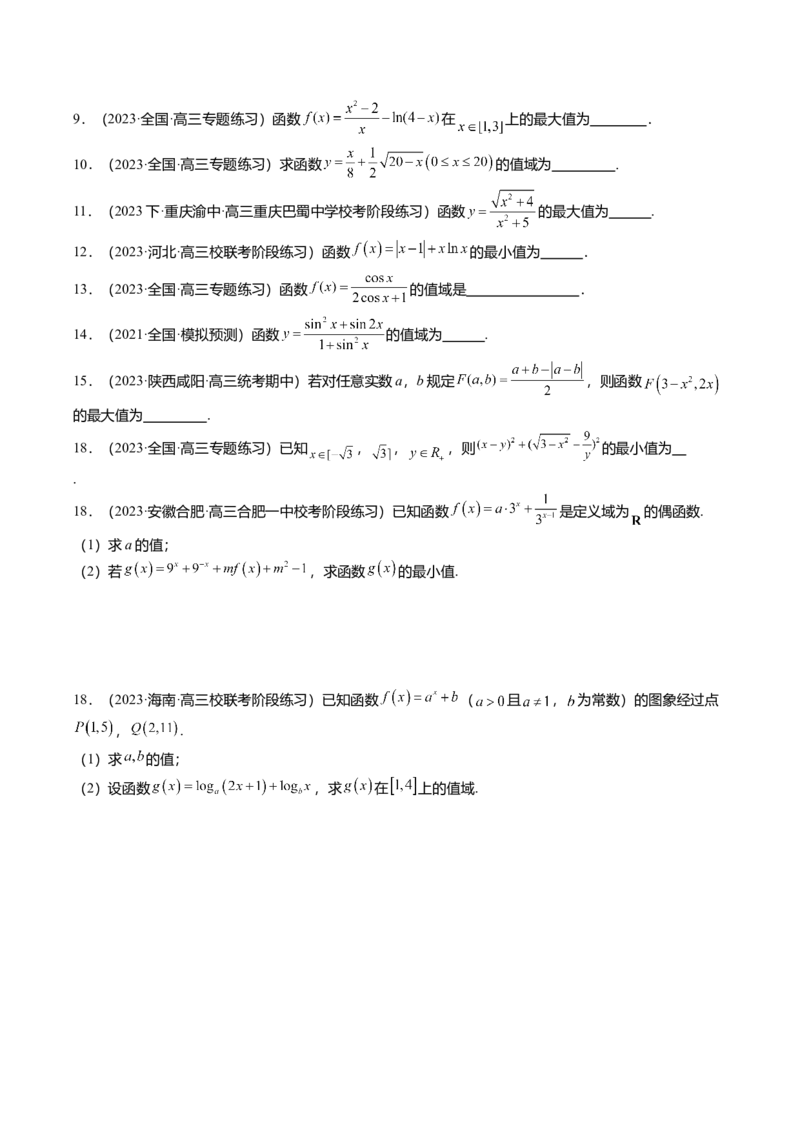 热点2-2函数的最值（值域）及应用（8题型+满分技巧+限时检测）（原卷版）_2.2025数学总复习_2024年新高考资料_3.2024专项复习_2024年高考数学热点&middot;重点&middot;难点专练（新高考专用）