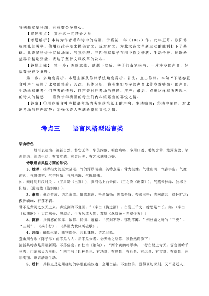 第02讲鉴赏诗歌语言（讲义）（原卷版）_01高考语文_4.22024年新高考资料_1.2024一轮复习_2024年高考语文一轮复习讲练（新教材新高考_2.第二部分古代诗文阅读专题二诗歌鉴赏