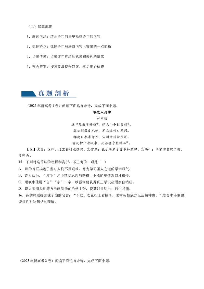 第02讲鉴赏诗歌语言（讲义）（原卷版）_01高考语文_4.22024年新高考资料_1.2024一轮复习_2024年高考语文一轮复习讲练（新教材新高考_2.第二部分古代诗文阅读专题二诗歌鉴赏