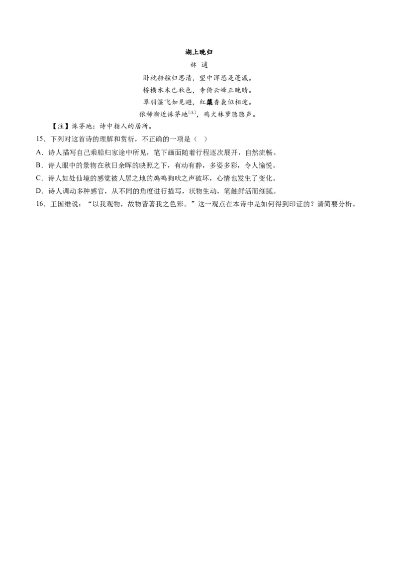 第02讲鉴赏诗歌语言（讲义）（原卷版）_01高考语文_4.22024年新高考资料_1.2024一轮复习_2024年高考语文一轮复习讲练（新教材新高考_2.第二部分古代诗文阅读专题二诗歌鉴赏