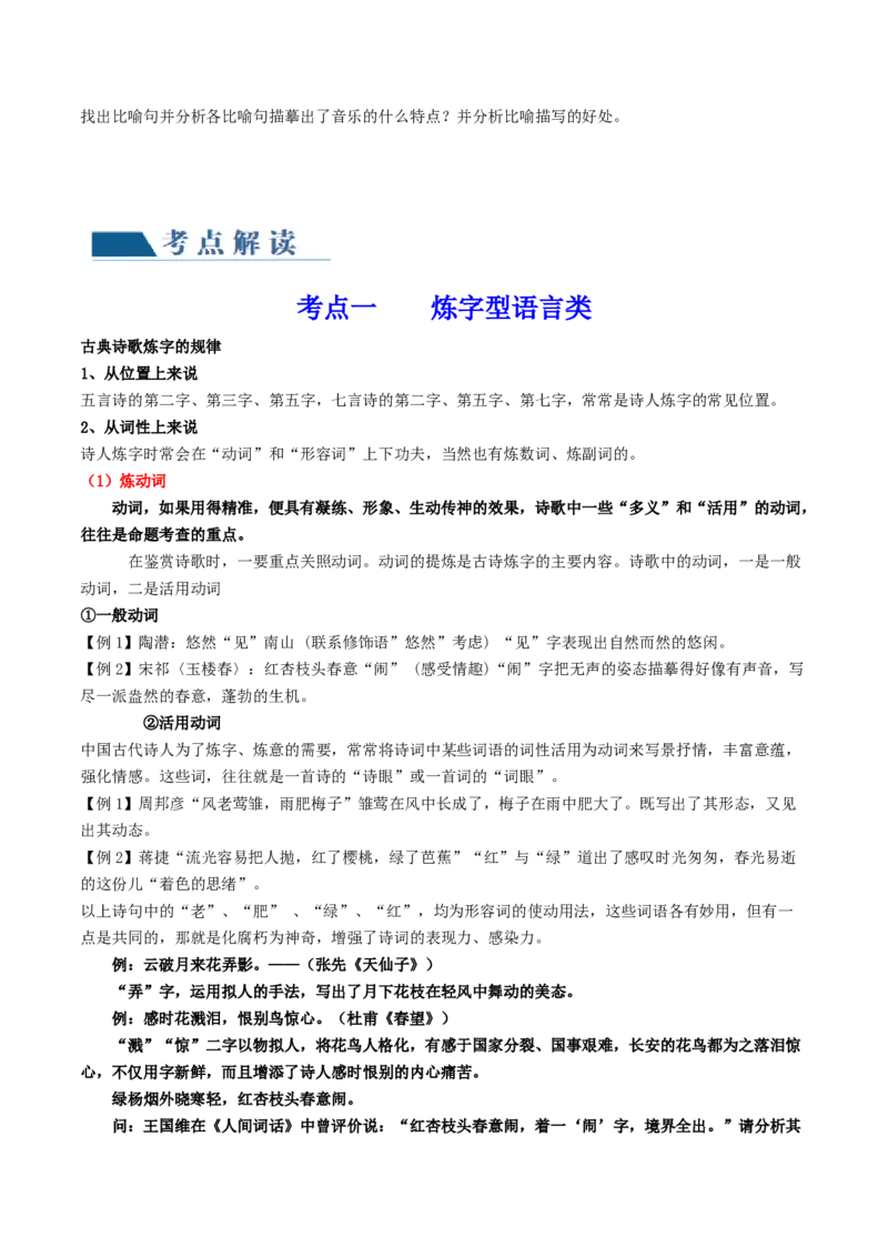 第02讲鉴赏诗歌语言（讲义）（原卷版）_01高考语文_4.22024年新高考资料_1.2024一轮复习_2024年高考语文一轮复习讲练（新教材新高考_2.第二部分古代诗文阅读专题二诗歌鉴赏