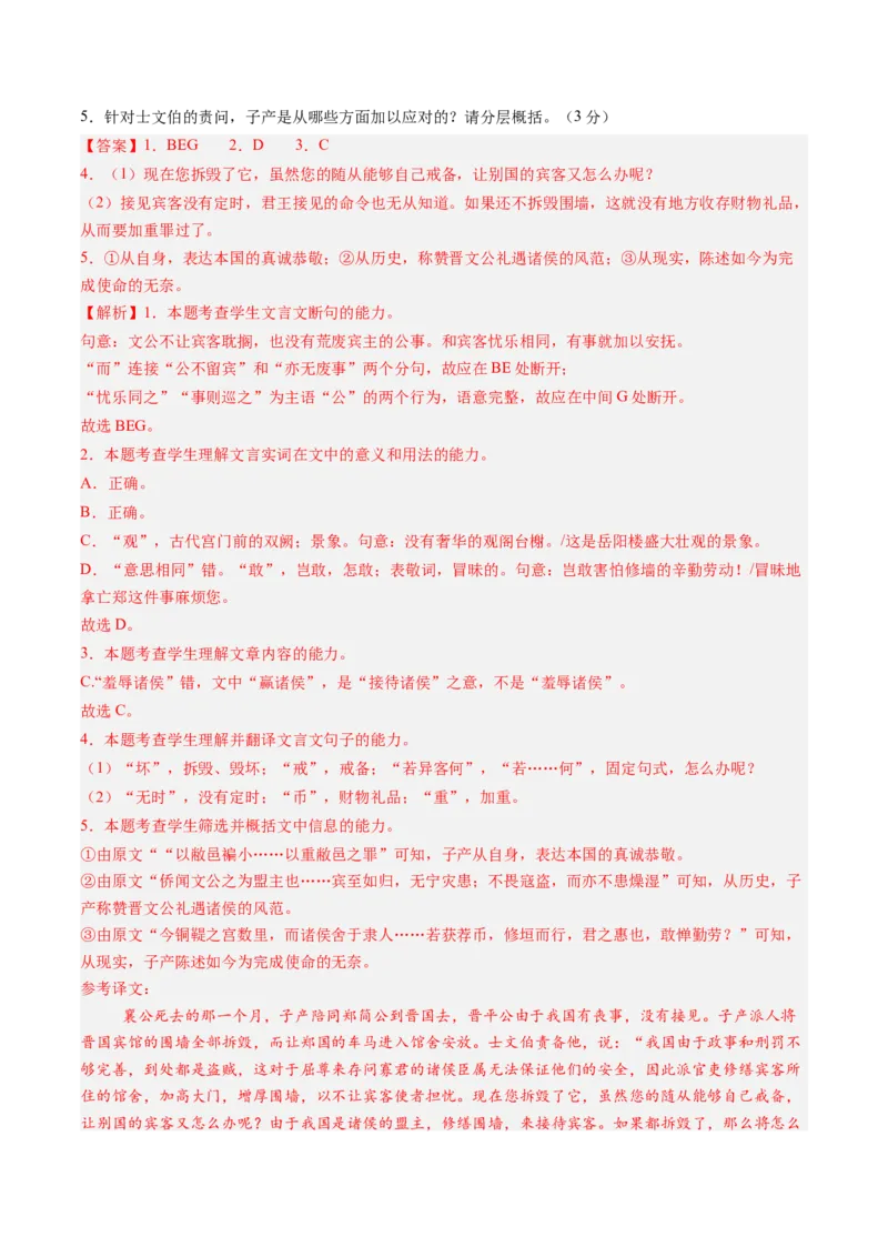 综合测试07文言文阅读（单文本）-备战2025年高考语文一轮复习考点帮（新高考通用）（解析版）_01高考语文_52025年新高考资料_一轮复习_备战2025年高考语文一轮复习考点帮