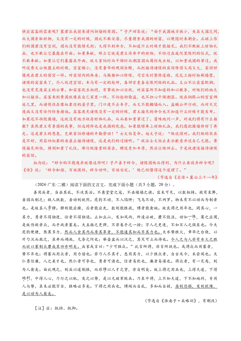 综合测试07文言文阅读（单文本）-备战2025年高考语文一轮复习考点帮（新高考通用）（解析版）_01高考语文_52025年新高考资料_一轮复习_备战2025年高考语文一轮复习考点帮