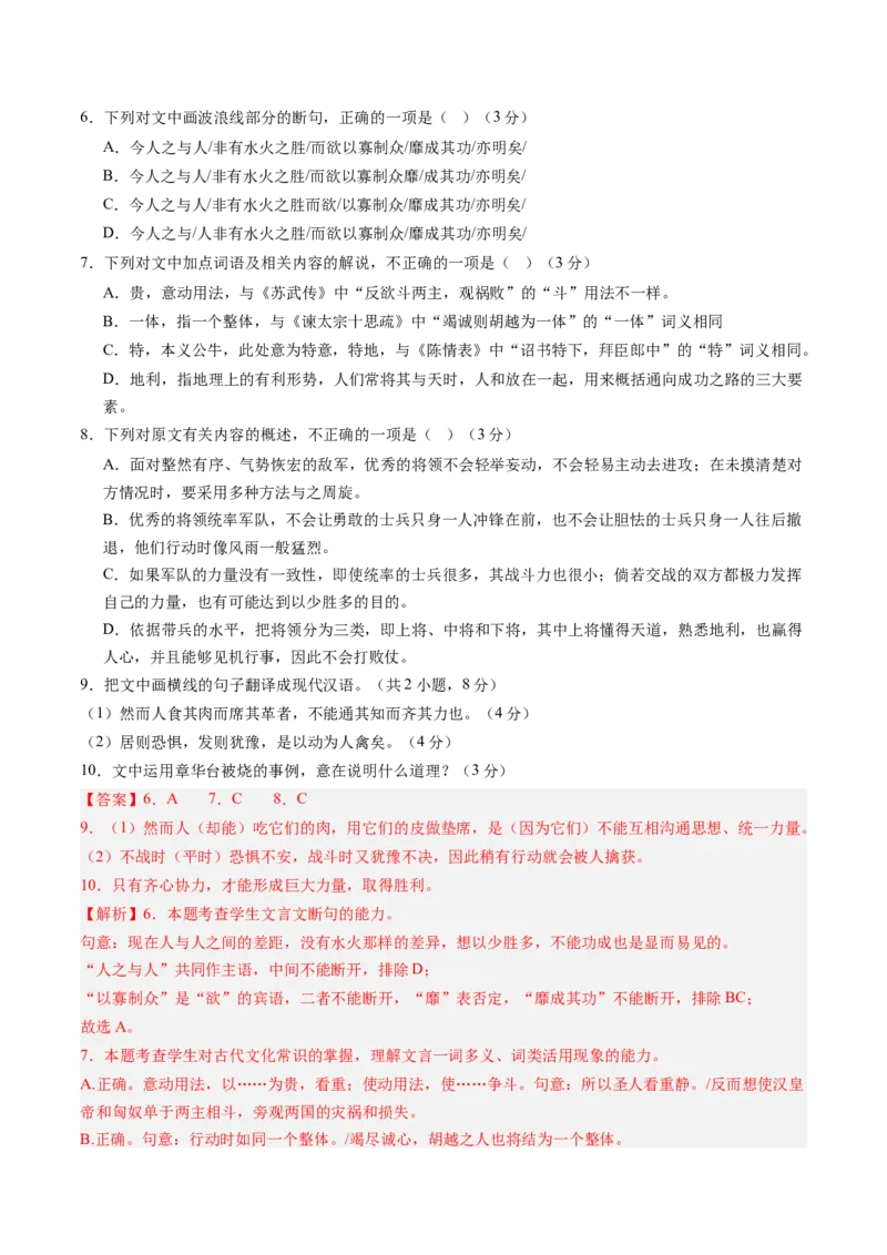 综合测试07文言文阅读（单文本）-备战2025年高考语文一轮复习考点帮（新高考通用）（解析版）_01高考语文_52025年新高考资料_一轮复习_备战2025年高考语文一轮复习考点帮