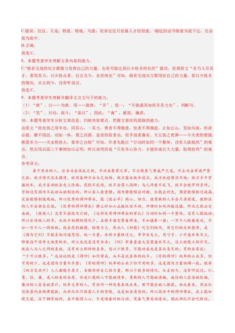 综合测试07文言文阅读（单文本）-备战2025年高考语文一轮复习考点帮（新高考通用）（解析版）_01高考语文_52025年新高考资料_一轮复习_备战2025年高考语文一轮复习考点帮