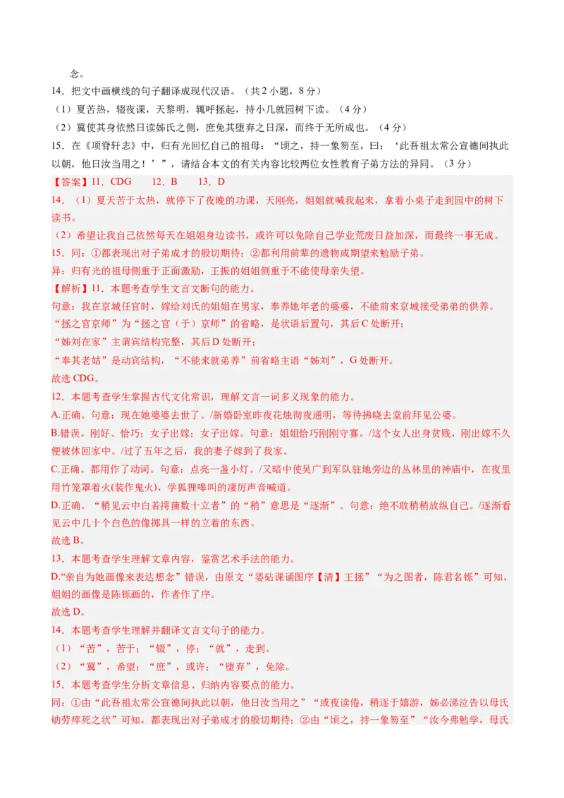 综合测试07文言文阅读（单文本）-备战2025年高考语文一轮复习考点帮（新高考通用）（解析版）_01高考语文_52025年新高考资料_一轮复习_备战2025年高考语文一轮复习考点帮