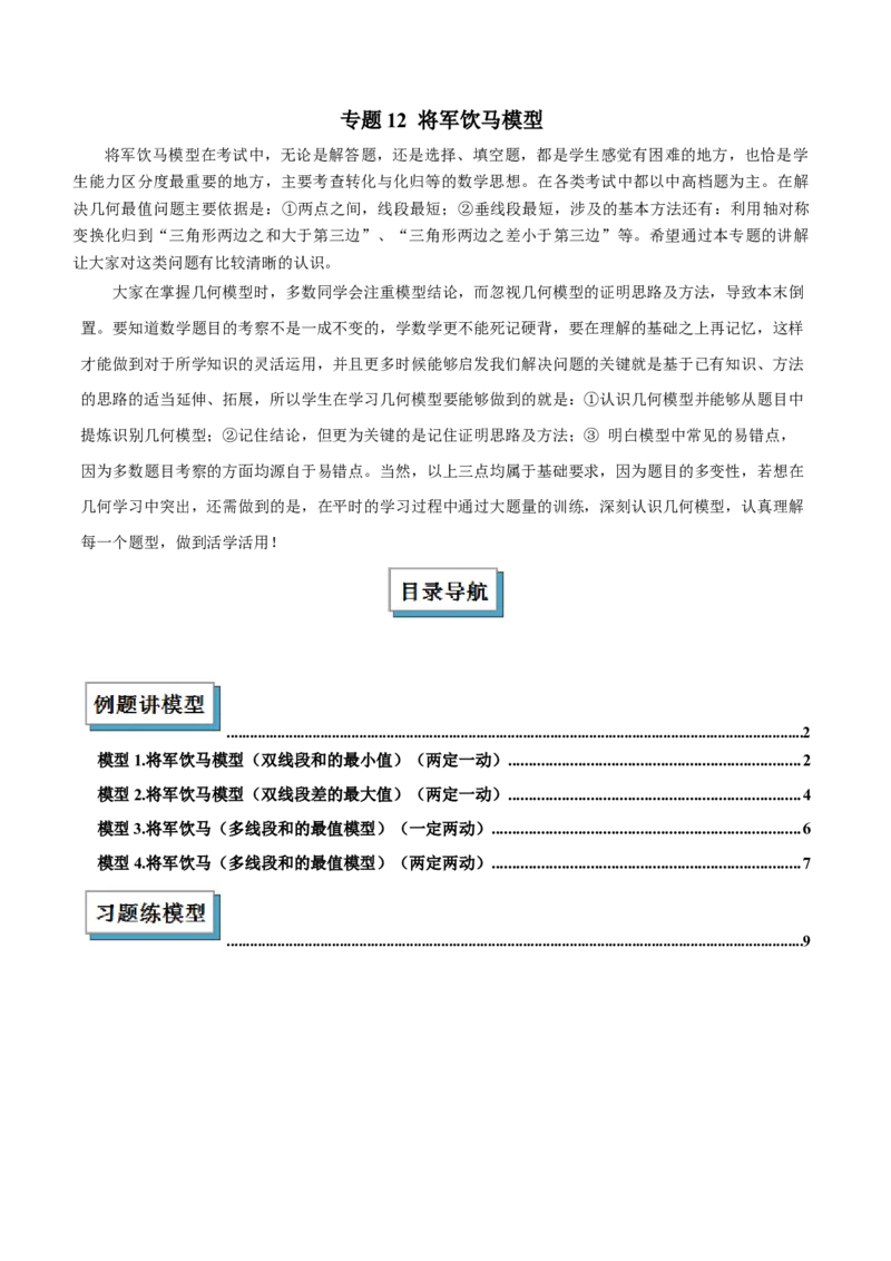 专题12将军饮马模型解读与提分精练（人教版）（学生版）_初中数学_八年级数学上册（人教版）_常见几何模型全归纳-V13_2025版