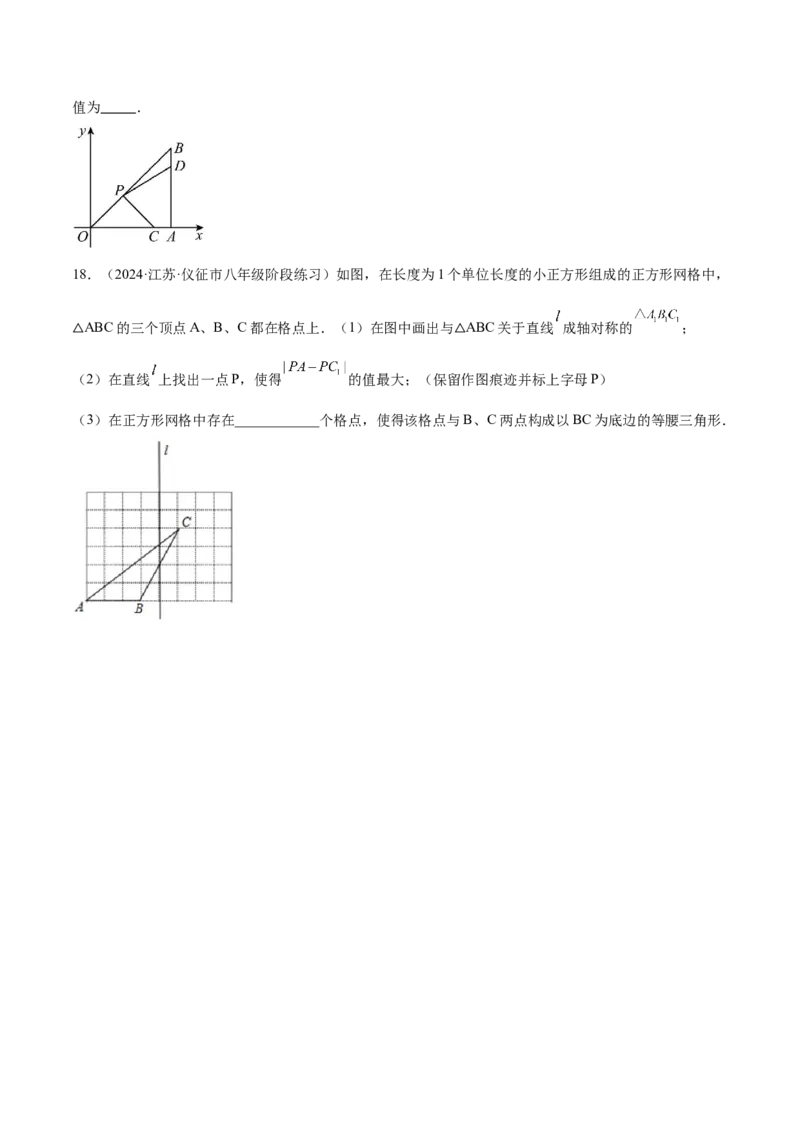 专题12将军饮马模型解读与提分精练（人教版）（学生版）_初中数学_八年级数学上册（人教版）_常见几何模型全归纳-V13_2025版