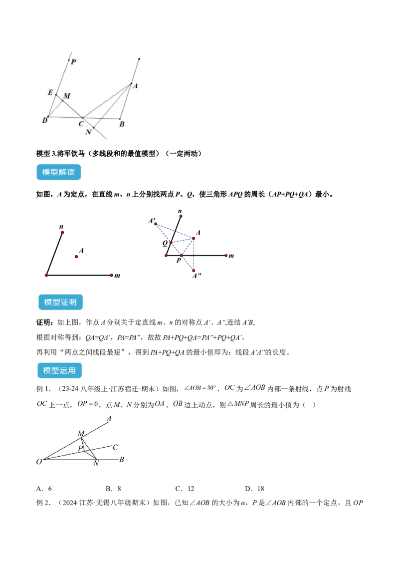 专题12将军饮马模型解读与提分精练（人教版）（学生版）_初中数学_八年级数学上册（人教版）_常见几何模型全归纳-V13_2025版