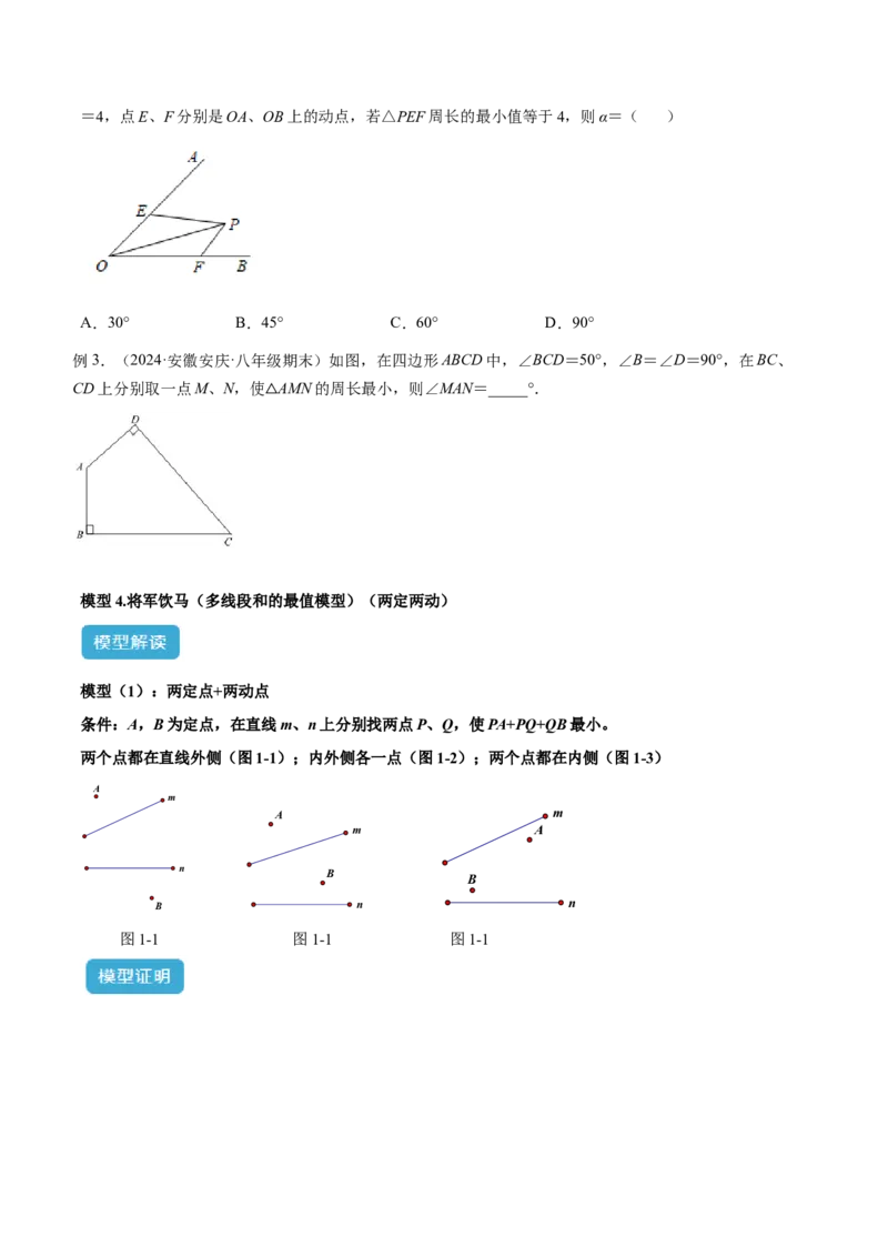 专题12将军饮马模型解读与提分精练（人教版）（学生版）_初中数学_八年级数学上册（人教版）_常见几何模型全归纳-V13_2025版