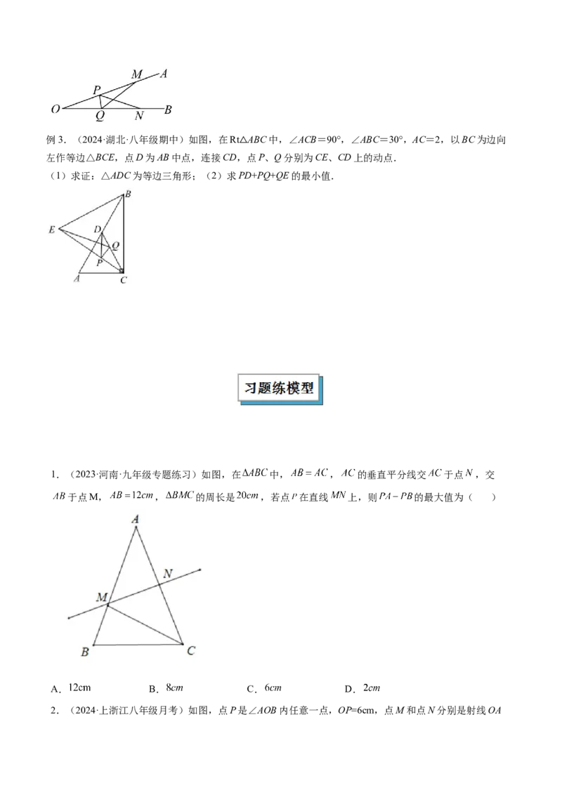 专题12将军饮马模型解读与提分精练（人教版）（学生版）_初中数学_八年级数学上册（人教版）_常见几何模型全归纳-V13_2025版
