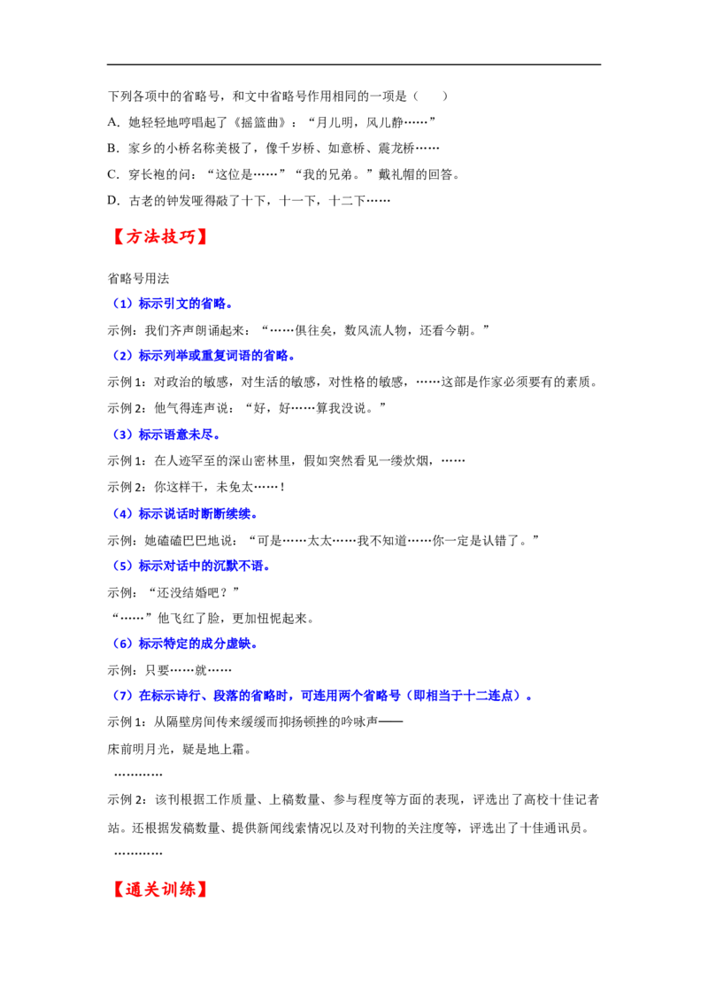 考点02正确使用标点符号-备战2023年高考语文一轮复习考点帮（原卷版）_01高考语文_6赠通用版（老高考）复习资料_一轮复习_备战2023年高考语文一轮复习考点帮（全国通用）