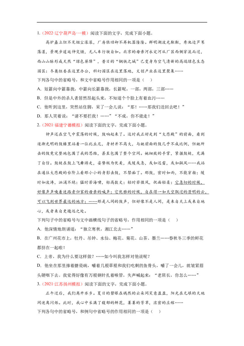 考点02正确使用标点符号-备战2023年高考语文一轮复习考点帮（原卷版）_01高考语文_6赠通用版（老高考）复习资料_一轮复习_备战2023年高考语文一轮复习考点帮（全国通用）