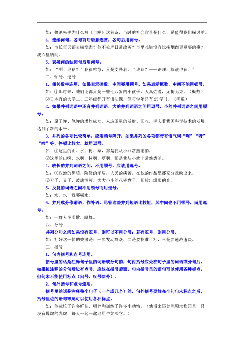 考点02正确使用标点符号-备战2023年高考语文一轮复习考点帮（原卷版）_01高考语文_6赠通用版（老高考）复习资料_一轮复习_备战2023年高考语文一轮复习考点帮（全国通用）
