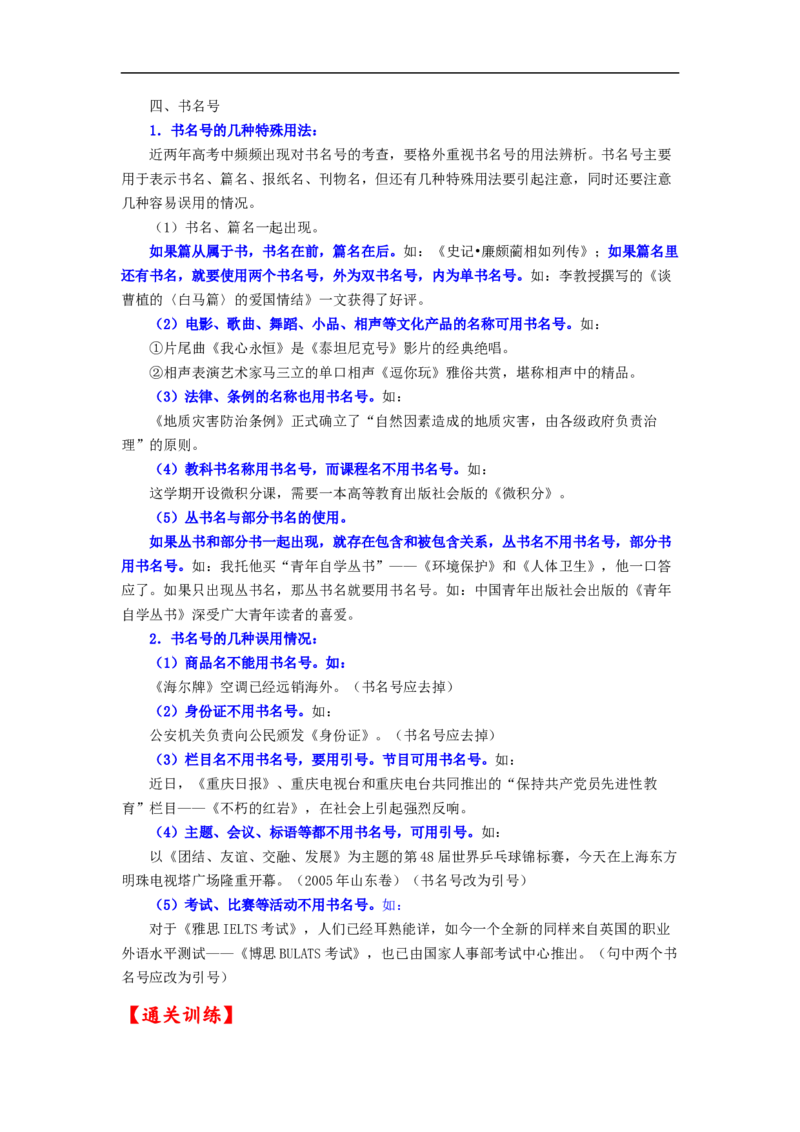 考点02正确使用标点符号-备战2023年高考语文一轮复习考点帮（原卷版）_01高考语文_6赠通用版（老高考）复习资料_一轮复习_备战2023年高考语文一轮复习考点帮（全国通用）