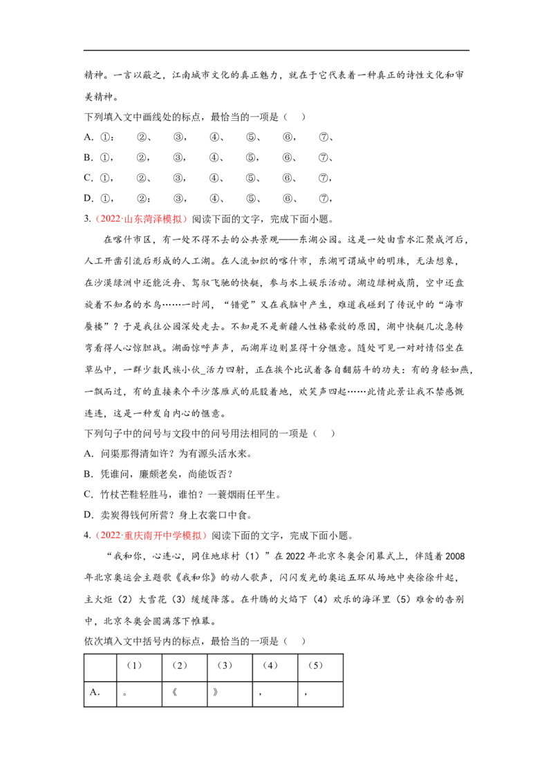 考点02正确使用标点符号-备战2023年高考语文一轮复习考点帮（原卷版）_01高考语文_6赠通用版（老高考）复习资料_一轮复习_备战2023年高考语文一轮复习考点帮（全国通用）