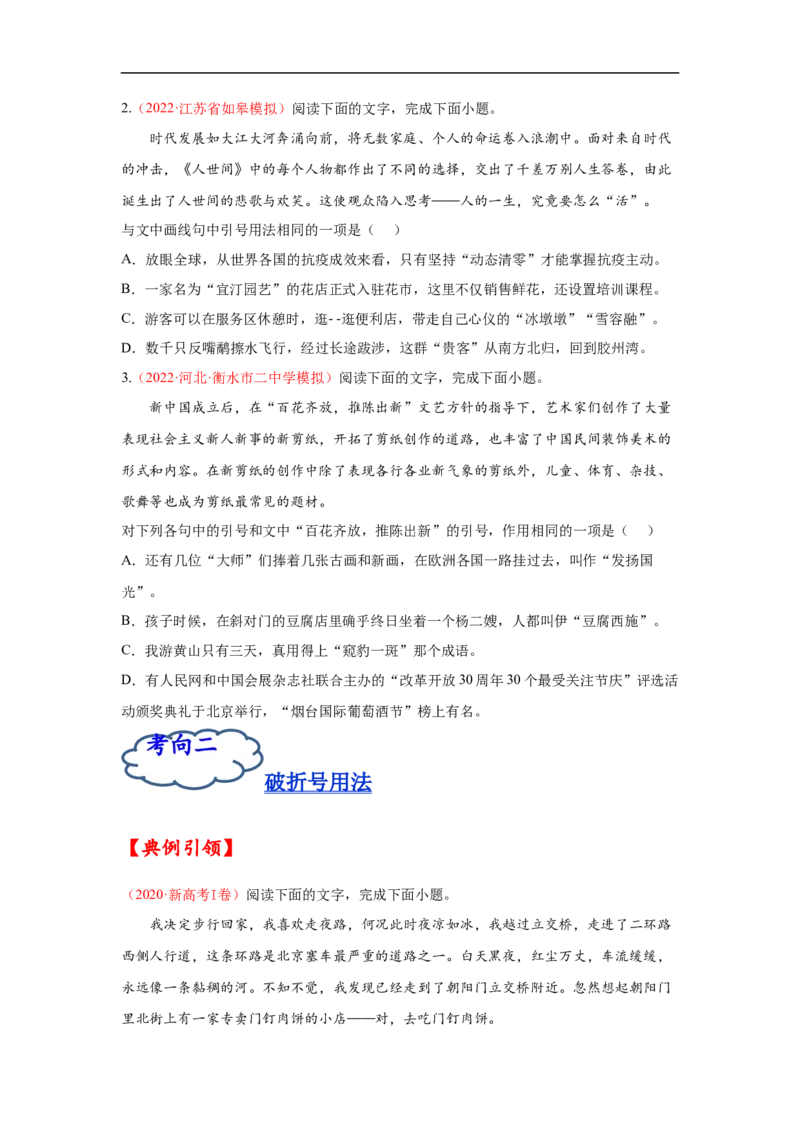 考点02正确使用标点符号-备战2023年高考语文一轮复习考点帮（原卷版）_01高考语文_6赠通用版（老高考）复习资料_一轮复习_备战2023年高考语文一轮复习考点帮（全国通用）