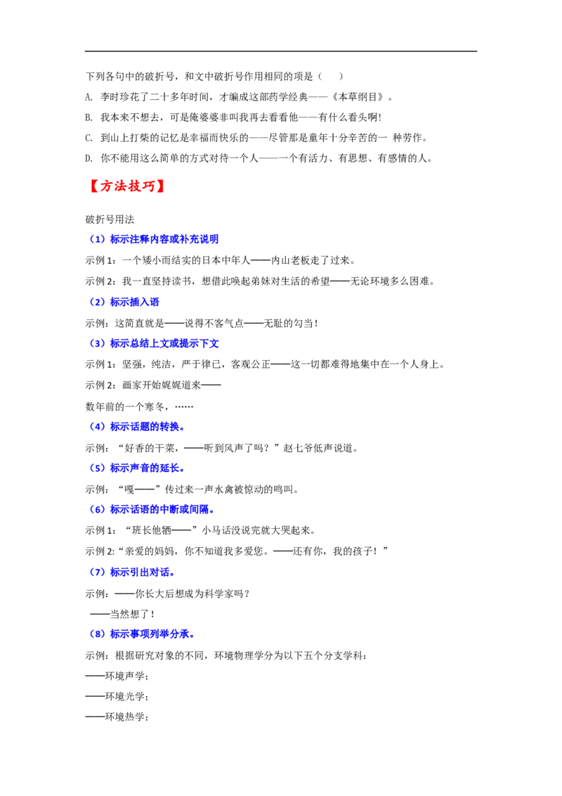 考点02正确使用标点符号-备战2023年高考语文一轮复习考点帮（原卷版）_01高考语文_6赠通用版（老高考）复习资料_一轮复习_备战2023年高考语文一轮复习考点帮（全国通用）