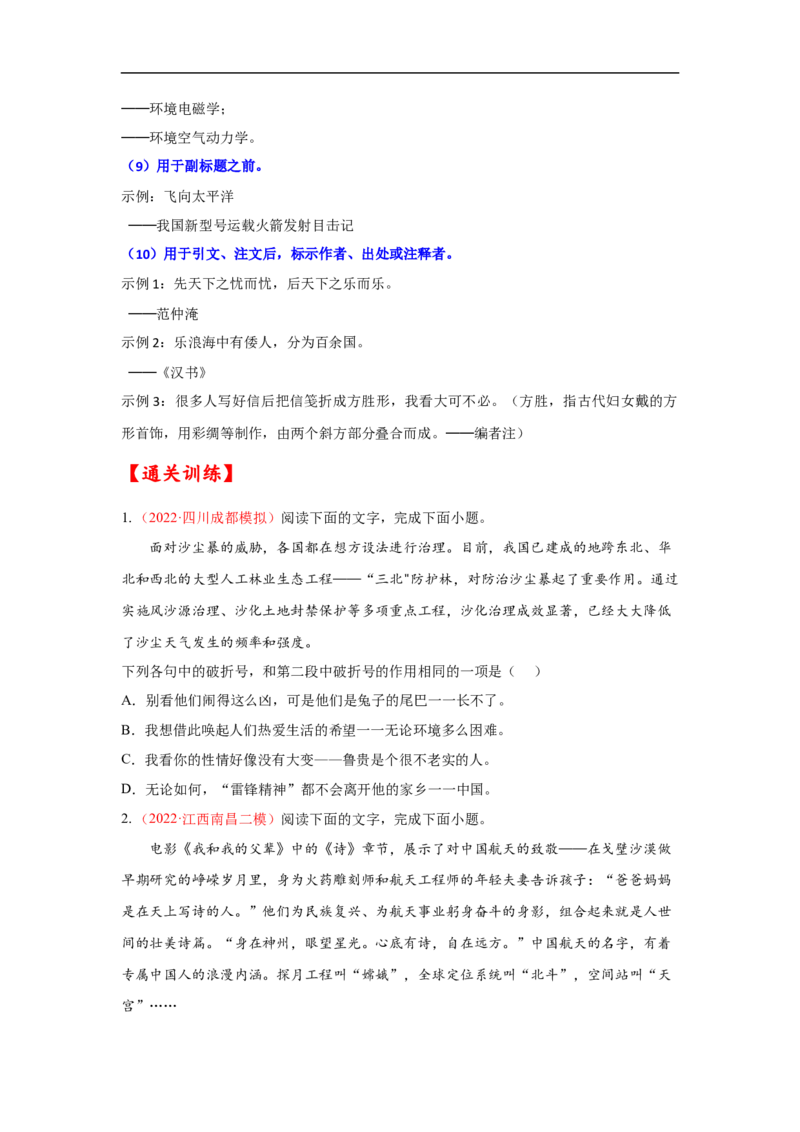 考点02正确使用标点符号-备战2023年高考语文一轮复习考点帮（原卷版）_01高考语文_6赠通用版（老高考）复习资料_一轮复习_备战2023年高考语文一轮复习考点帮（全国通用）