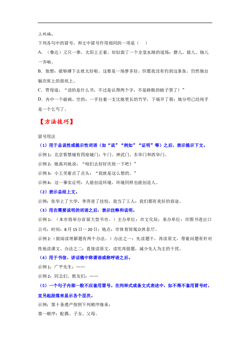 考点02正确使用标点符号-备战2023年高考语文一轮复习考点帮（原卷版）_01高考语文_6赠通用版（老高考）复习资料_一轮复习_备战2023年高考语文一轮复习考点帮（全国通用）
