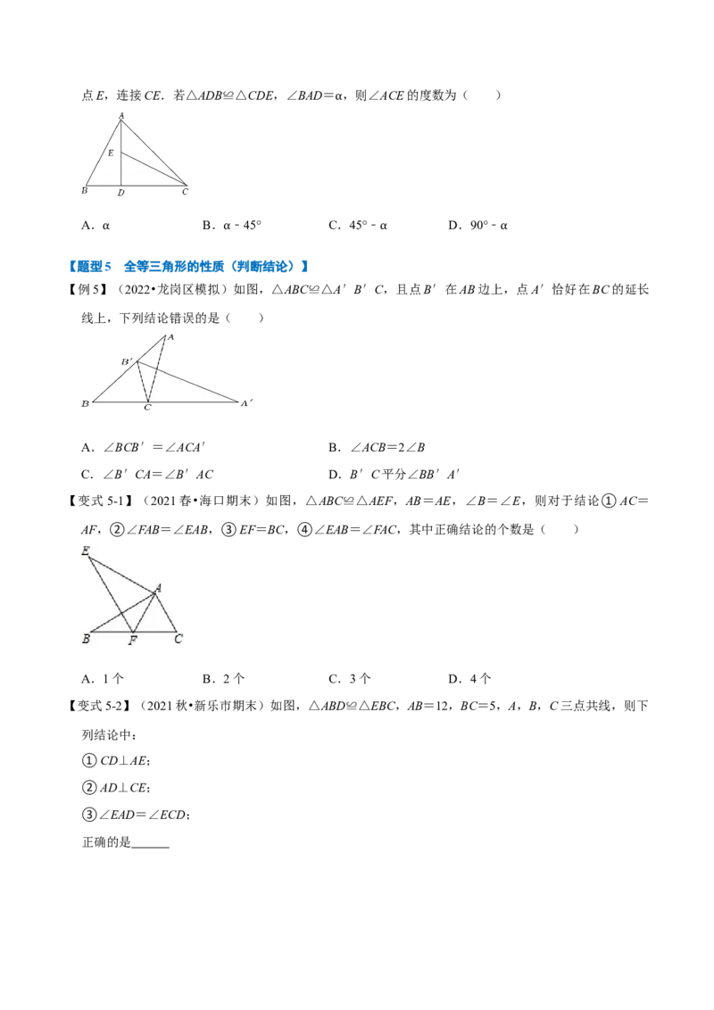 专题12.1全等三角形的性质（八大题型）（举一反三）（人教版）（学生版）_初中数学_八年级数学上册（人教版）_母题专项-U66_2023版