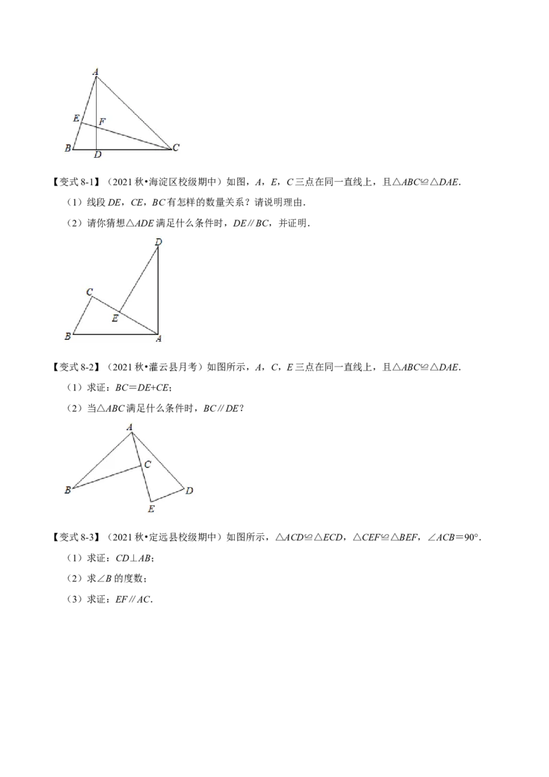 专题12.1全等三角形的性质（八大题型）（举一反三）（人教版）（学生版）_初中数学_八年级数学上册（人教版）_母题专项-U66_2023版