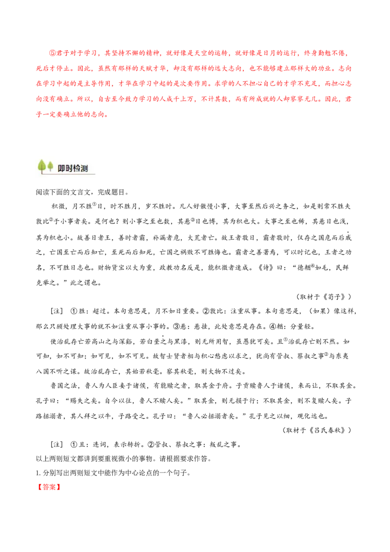 考点08概括文章内容（简答题满分攻略）（文言文阅读）-备战2025年高考语文一轮复习考点帮（北京专用）（解析版）_01高考语文_52025年新高考资料_一轮复习