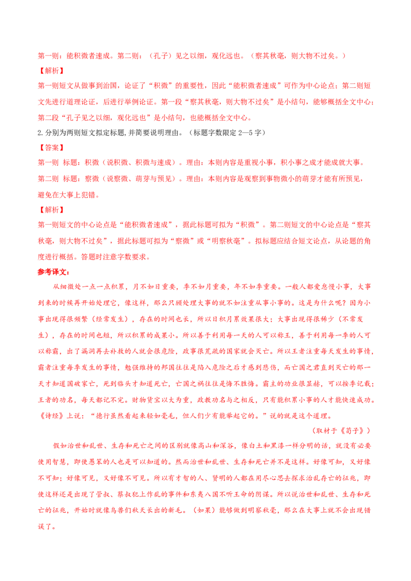 考点08概括文章内容（简答题满分攻略）（文言文阅读）-备战2025年高考语文一轮复习考点帮（北京专用）（解析版）_01高考语文_52025年新高考资料_一轮复习