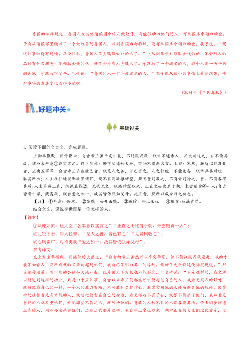考点08概括文章内容（简答题满分攻略）（文言文阅读）-备战2025年高考语文一轮复习考点帮（北京专用）（解析版）_01高考语文_52025年新高考资料_一轮复习