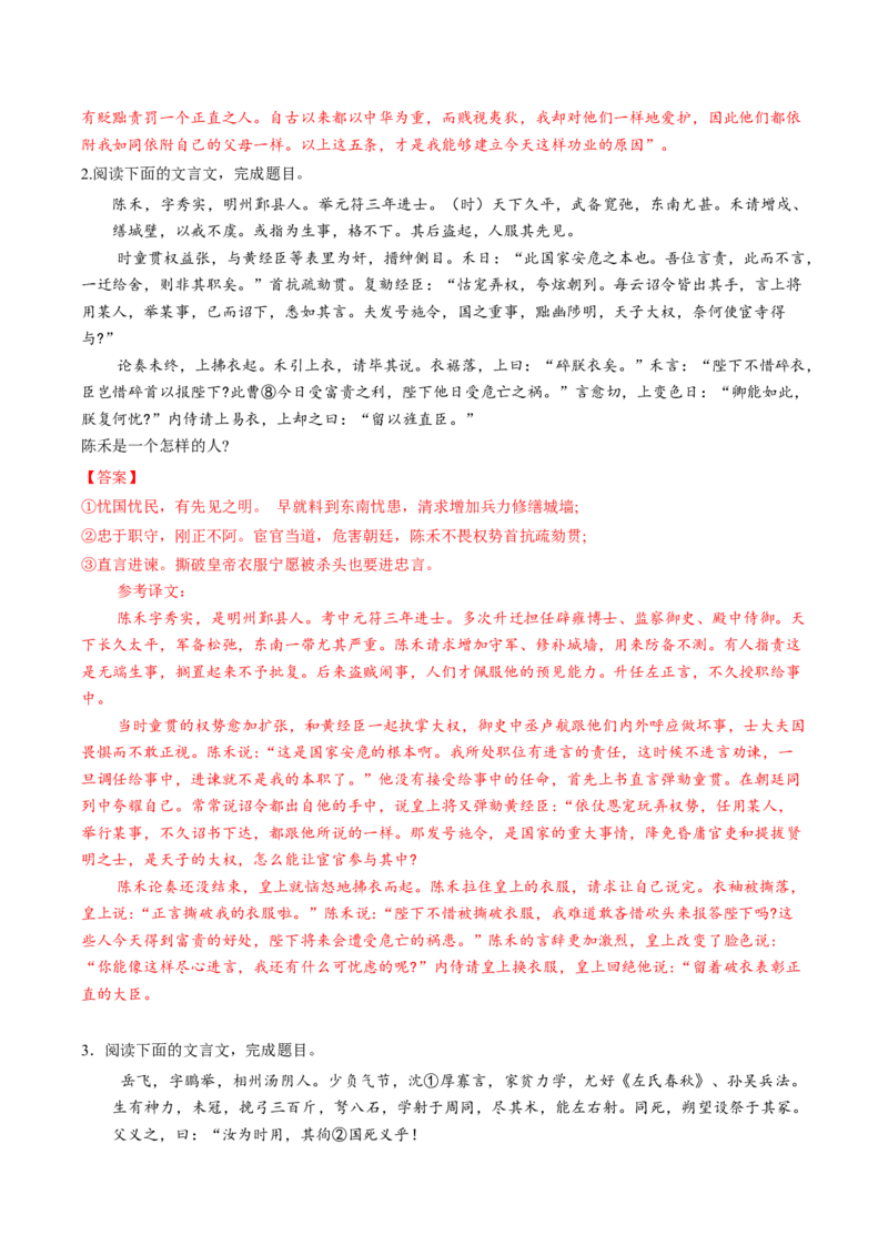 考点08概括文章内容（简答题满分攻略）（文言文阅读）-备战2025年高考语文一轮复习考点帮（北京专用）（解析版）_01高考语文_52025年新高考资料_一轮复习