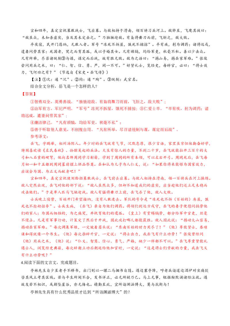 考点08概括文章内容（简答题满分攻略）（文言文阅读）-备战2025年高考语文一轮复习考点帮（北京专用）（解析版）_01高考语文_52025年新高考资料_一轮复习