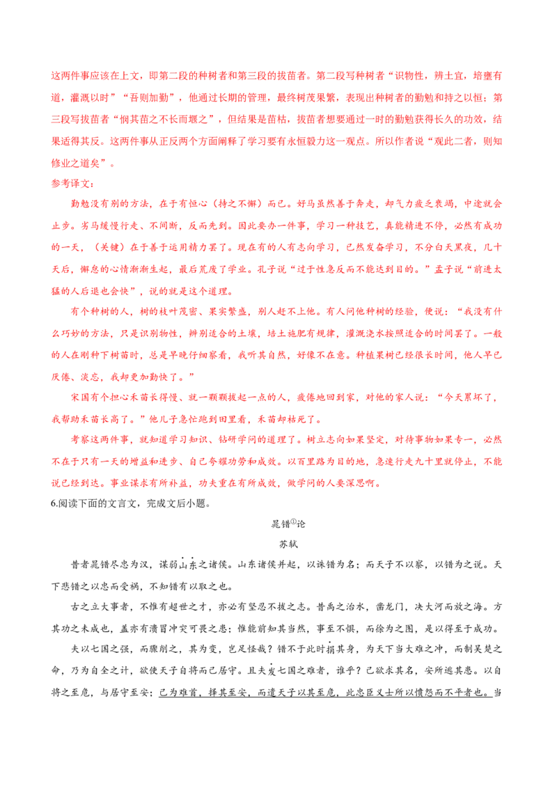 考点08概括文章内容（简答题满分攻略）（文言文阅读）-备战2025年高考语文一轮复习考点帮（北京专用）（解析版）_01高考语文_52025年新高考资料_一轮复习