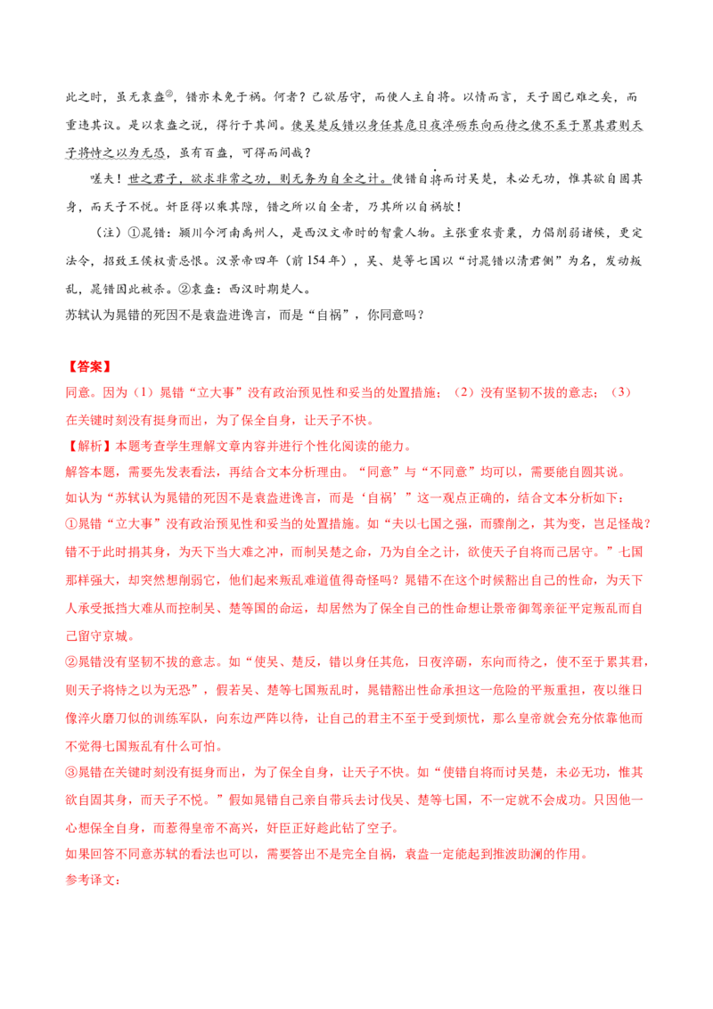 考点08概括文章内容（简答题满分攻略）（文言文阅读）-备战2025年高考语文一轮复习考点帮（北京专用）（解析版）_01高考语文_52025年新高考资料_一轮复习