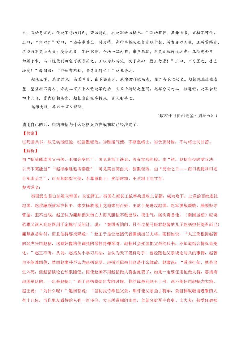 考点08概括文章内容（简答题满分攻略）（文言文阅读）-备战2025年高考语文一轮复习考点帮（北京专用）（解析版）_01高考语文_52025年新高考资料_一轮复习