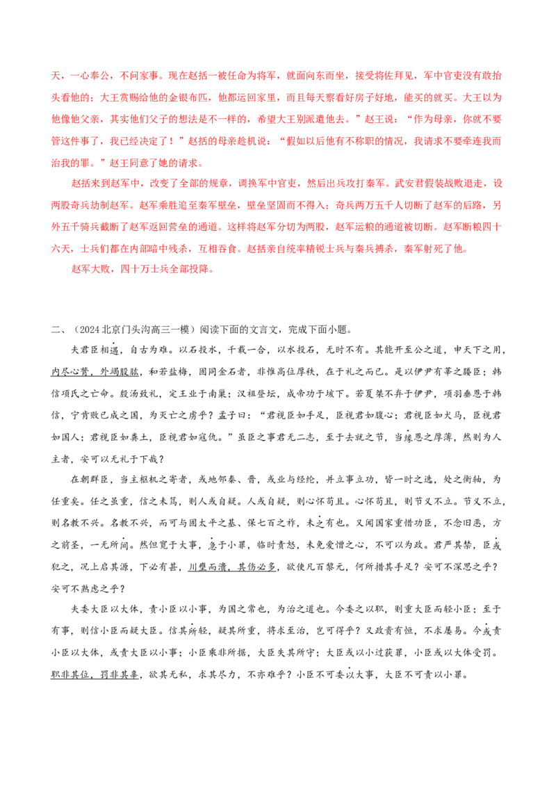 考点08概括文章内容（简答题满分攻略）（文言文阅读）-备战2025年高考语文一轮复习考点帮（北京专用）（解析版）_01高考语文_52025年新高考资料_一轮复习