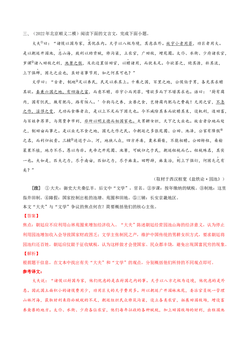 考点08概括文章内容（简答题满分攻略）（文言文阅读）-备战2025年高考语文一轮复习考点帮（北京专用）（解析版）_01高考语文_52025年新高考资料_一轮复习