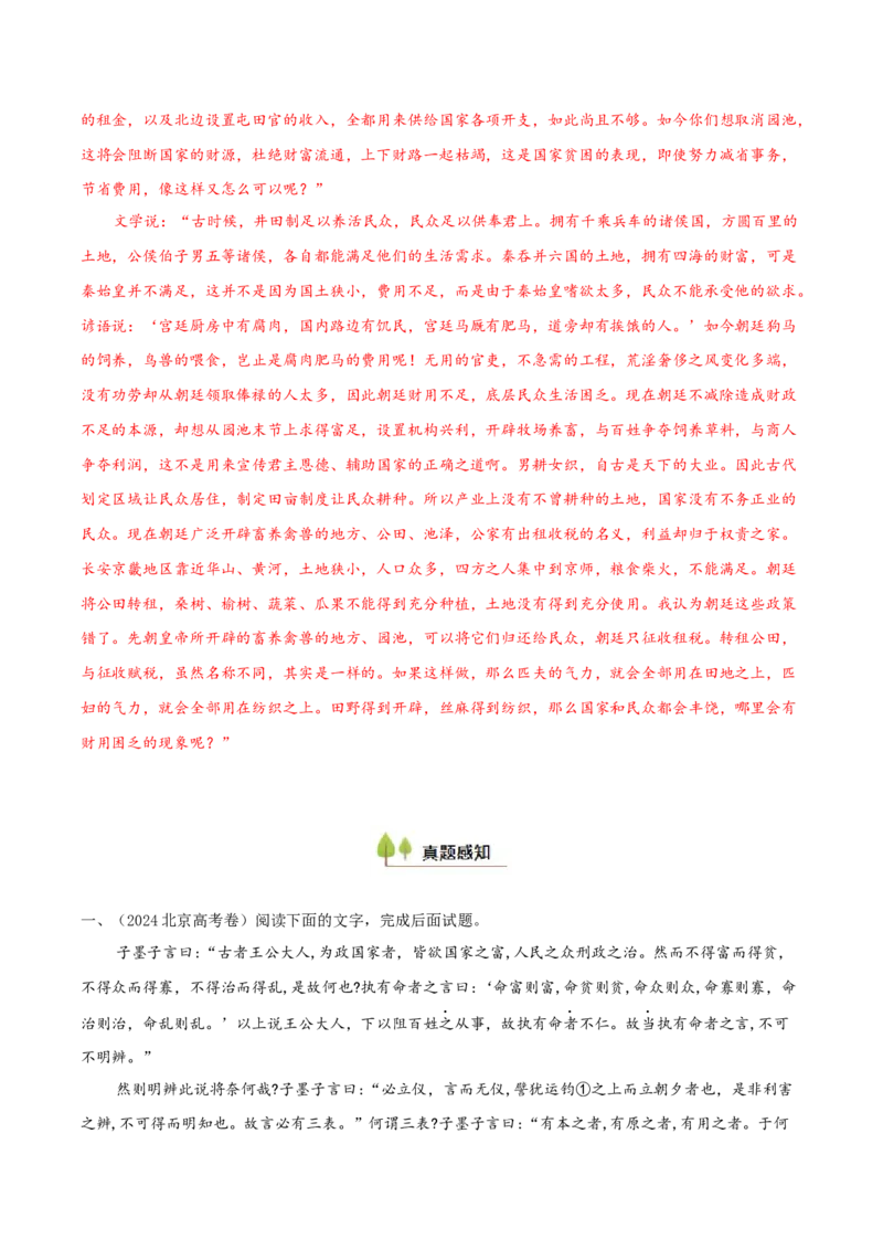 考点08概括文章内容（简答题满分攻略）（文言文阅读）-备战2025年高考语文一轮复习考点帮（北京专用）（解析版）_01高考语文_52025年新高考资料_一轮复习