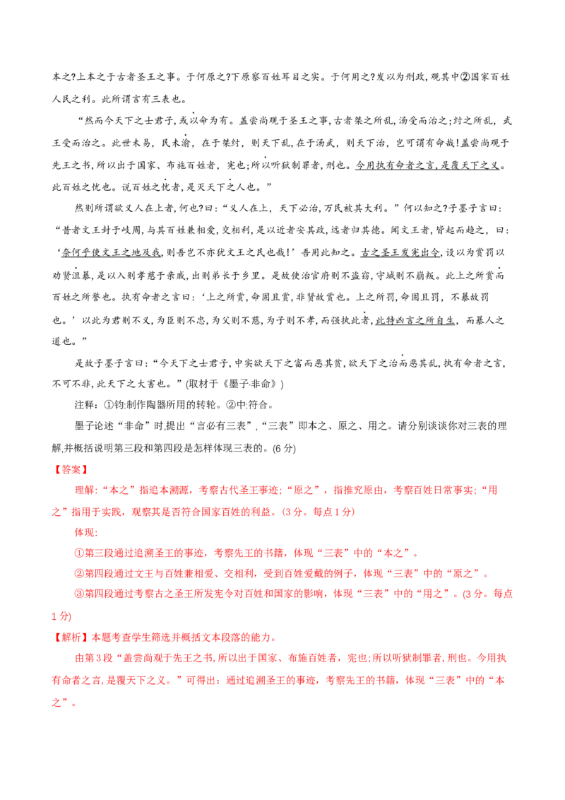 考点08概括文章内容（简答题满分攻略）（文言文阅读）-备战2025年高考语文一轮复习考点帮（北京专用）（解析版）_01高考语文_52025年新高考资料_一轮复习