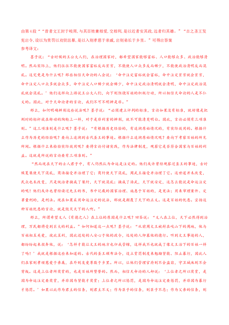 考点08概括文章内容（简答题满分攻略）（文言文阅读）-备战2025年高考语文一轮复习考点帮（北京专用）（解析版）_01高考语文_52025年新高考资料_一轮复习