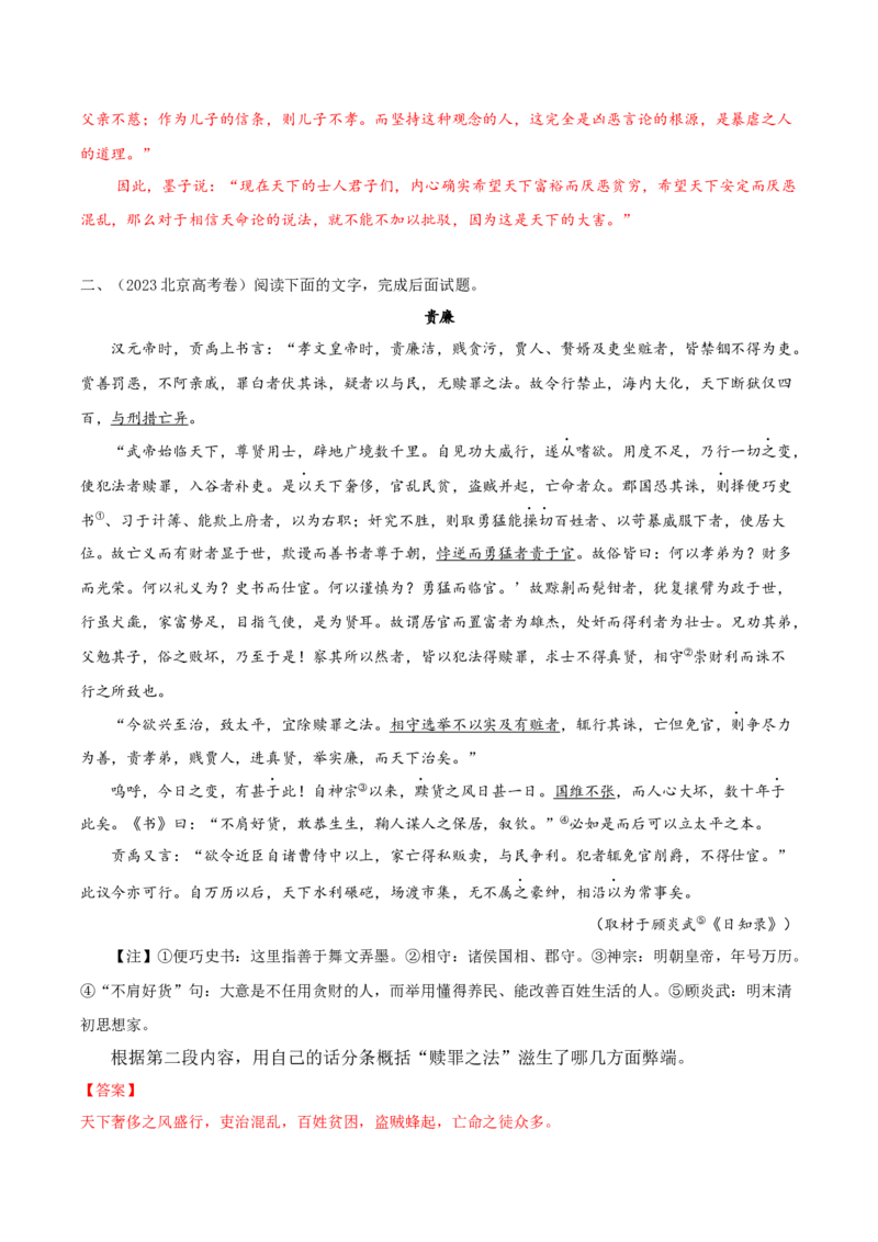 考点08概括文章内容（简答题满分攻略）（文言文阅读）-备战2025年高考语文一轮复习考点帮（北京专用）（解析版）_01高考语文_52025年新高考资料_一轮复习
