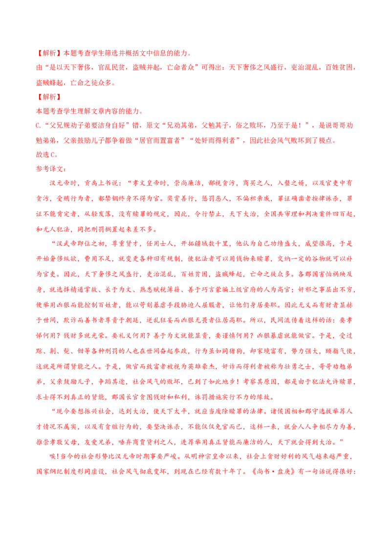 考点08概括文章内容（简答题满分攻略）（文言文阅读）-备战2025年高考语文一轮复习考点帮（北京专用）（解析版）_01高考语文_52025年新高考资料_一轮复习