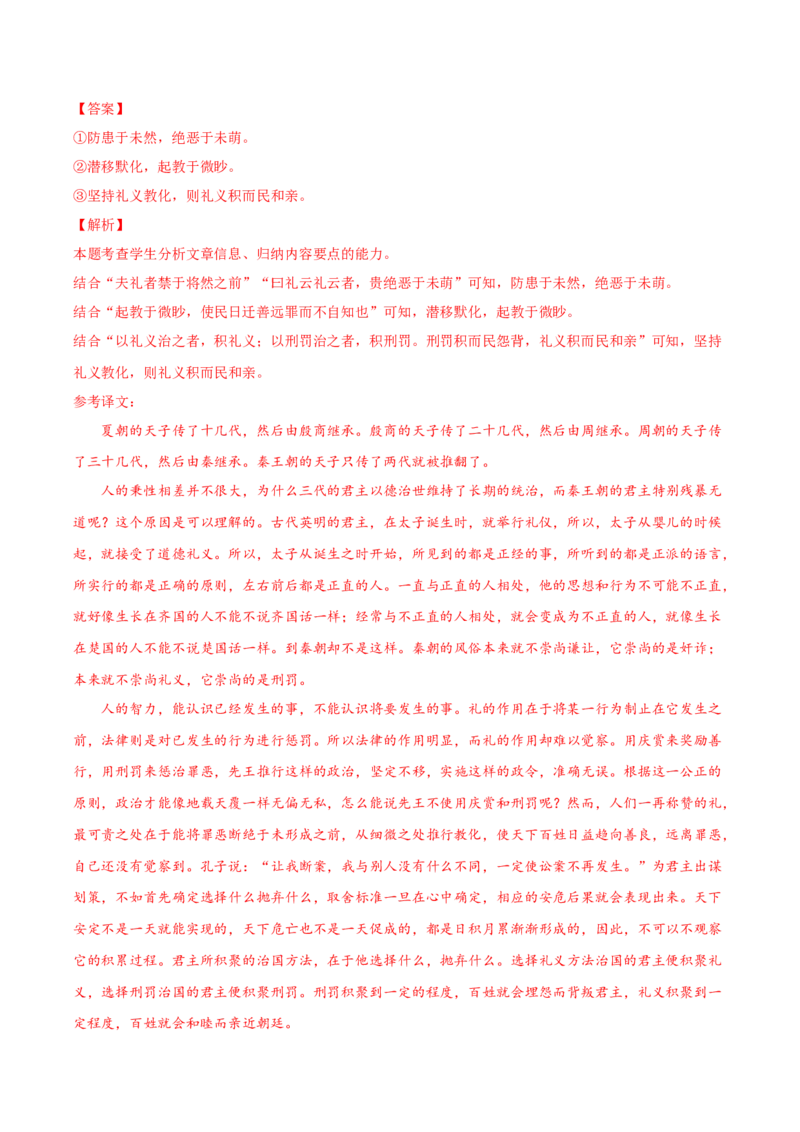 考点08概括文章内容（简答题满分攻略）（文言文阅读）-备战2025年高考语文一轮复习考点帮（北京专用）（解析版）_01高考语文_52025年新高考资料_一轮复习
